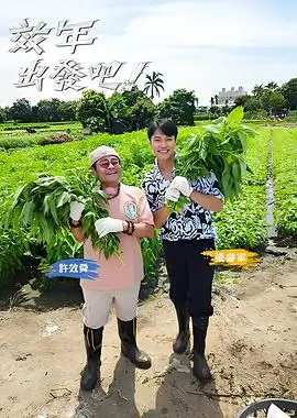 极限挑战 第十季 综艺 2024 东方卫视
